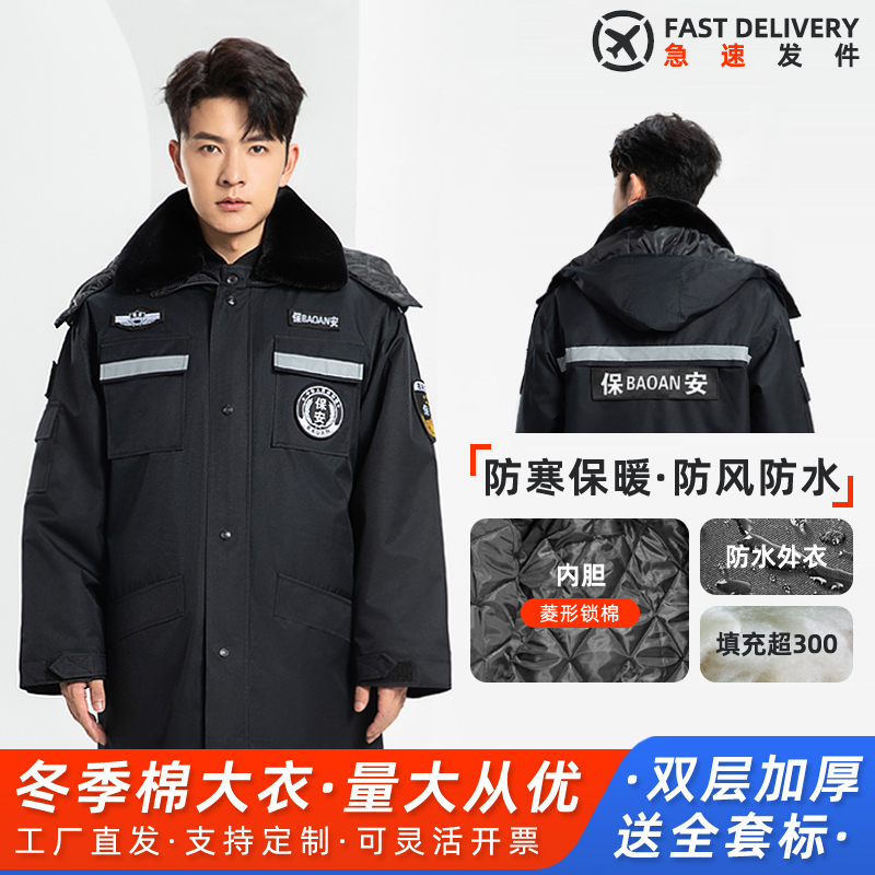 保安工作制服秋冬装加厚棉袄防寒服棉服冬季棉衣大衣安保中长款