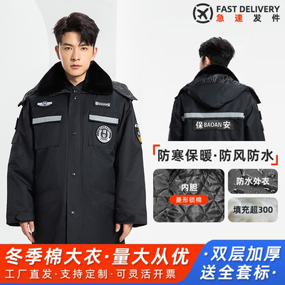 保安工作制服秋冬装加厚棉袄防寒服棉服冬季棉衣大衣安保中长款