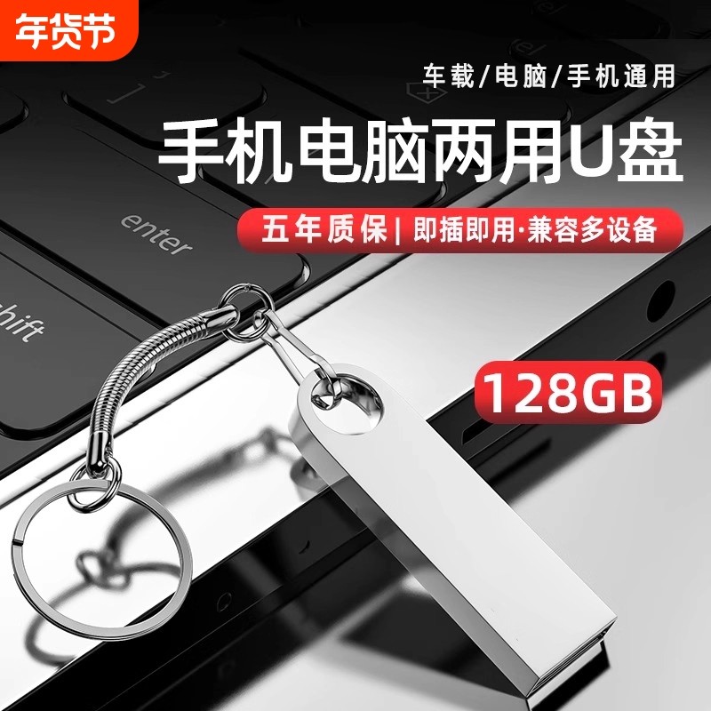 u盘手机电脑两用16g/32g/64g/128g学生办公大容量正品优盘系统金