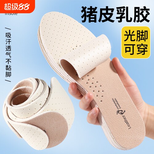 猪皮鞋垫吸汗防臭透气软底舒适