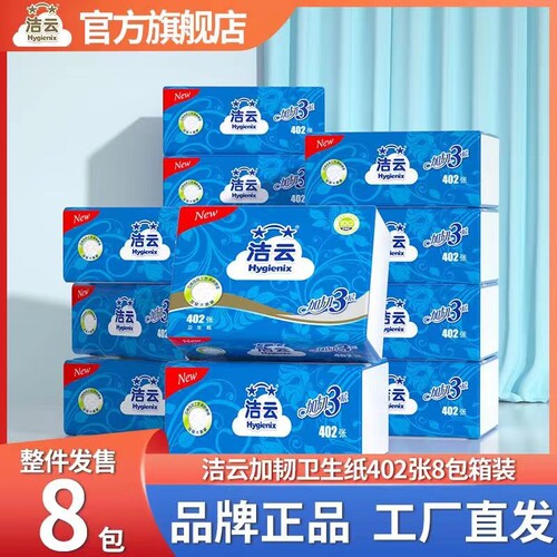 洁云压花卫生纸|超4000次加购