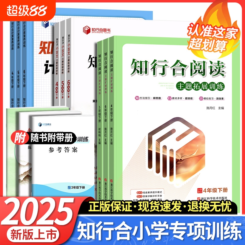 知行合阅读主题拓展训练一二三四五六年级下册人教版小学生语文同步课外阅读理解每日一练经典分级专项强化教材书籍技巧题