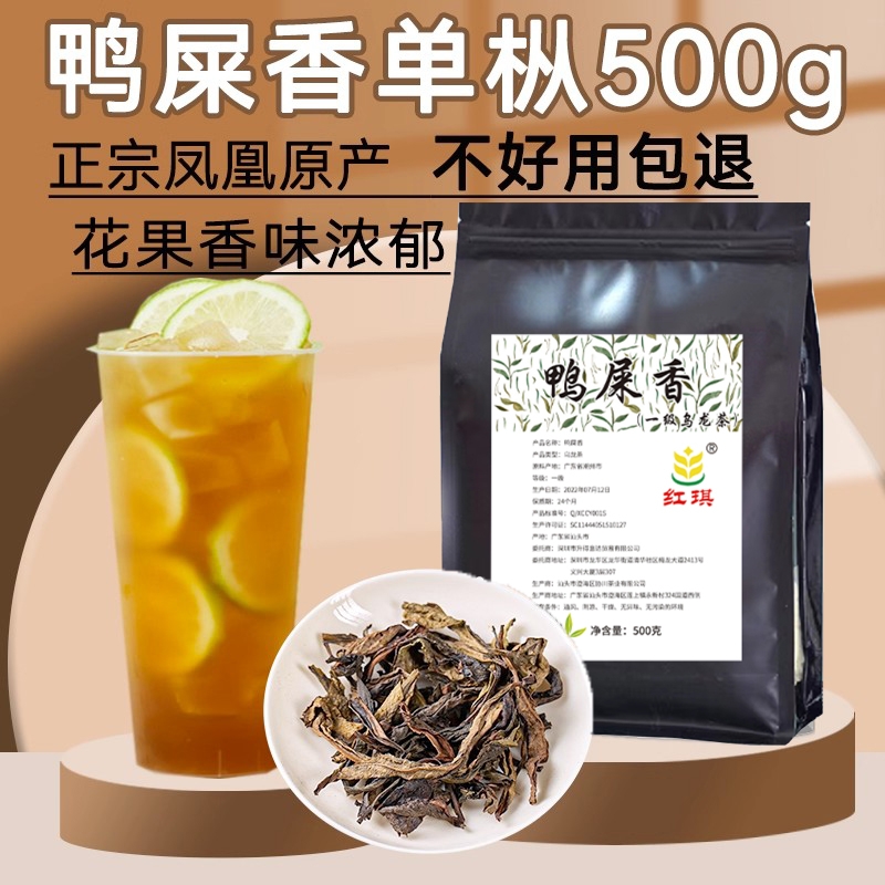 奶茶店专用单枞乌龙鸭屎香茶叶