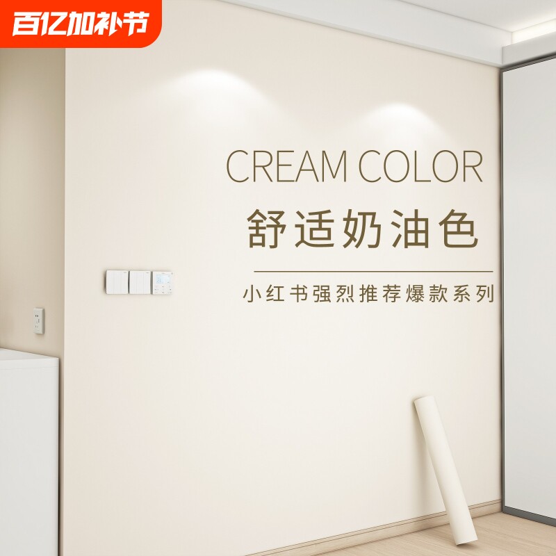 贴墙壁纸自粘防水防潮奶油风房间卧室背景墙贴墙面高级感客厅白色