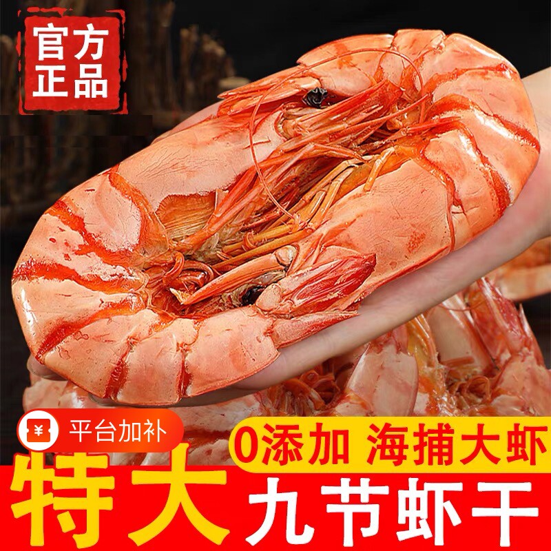 特大号九节虾干虾对虾干烤虾干开袋即食孕妇零食海鲜干货大虾新鲜