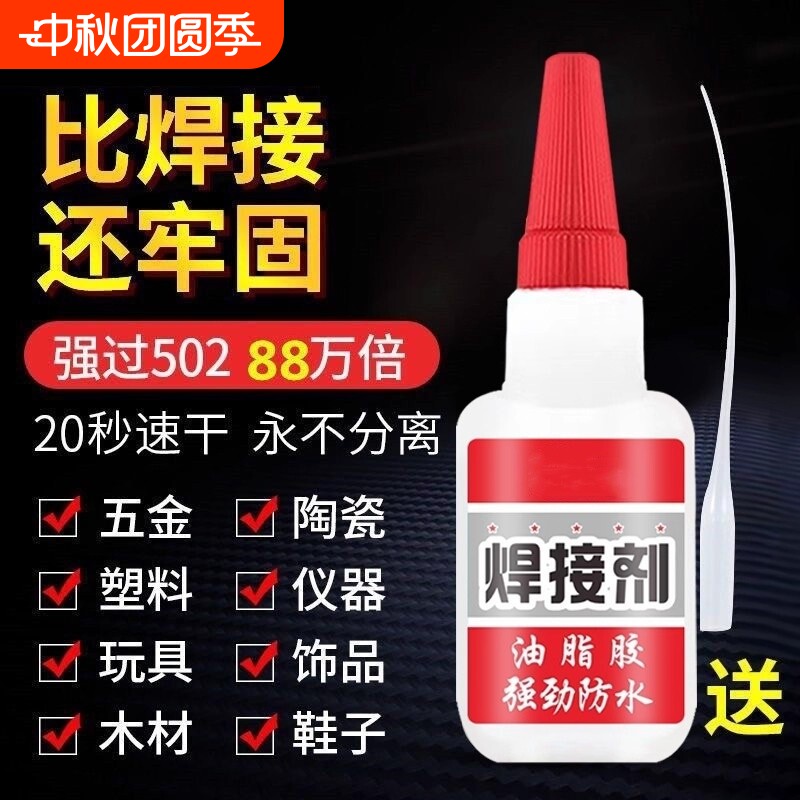 强力胶水专用补鞋胶高强度焊接电焊修复金属陶瓷木材塑料速干防水油性原胶粘鞋正品鞋用品修补油脂鞋子橡胶图片
