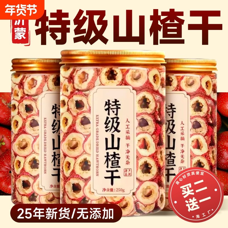 特级山楂干罐装无核精选山楂圈泡水纯正一级正宗无添加大果肉厚55,零食/坚果/特产,山楂类制品,淘宝优惠券,粉丝福利购,淘宝优惠卷