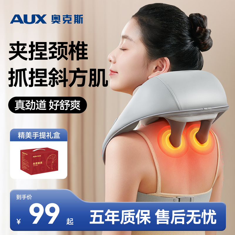 奥克斯揉捏肩颈家用按颈椎按摩器