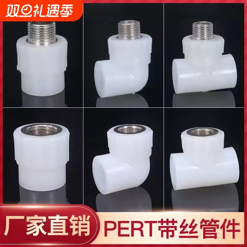 顶建 PERT地暖内丝外丝管件4分6分直接弯头三通接头水管配件1寸