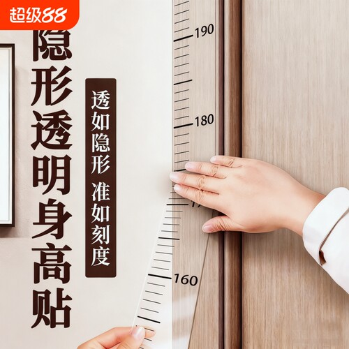 透明可移除儿童身高墙贴精准