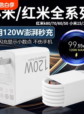适用小米67w充电器原装15/13/12/11UItra超级闪充120w红米note11/10/12pro正品mix4手机快充k70k60k50k80插头