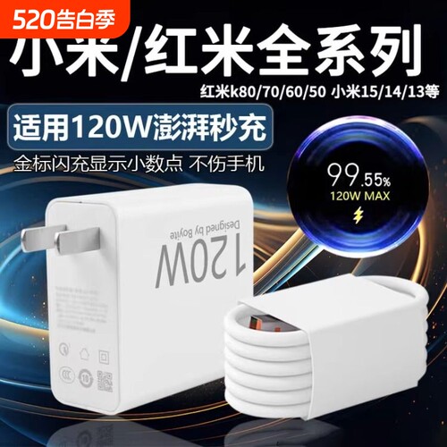 适用小米67w充电器原装15/13/12/11UItra超级闪充120w红米note11/10/12pro正品mix4手机快充k70k60k50k80插头