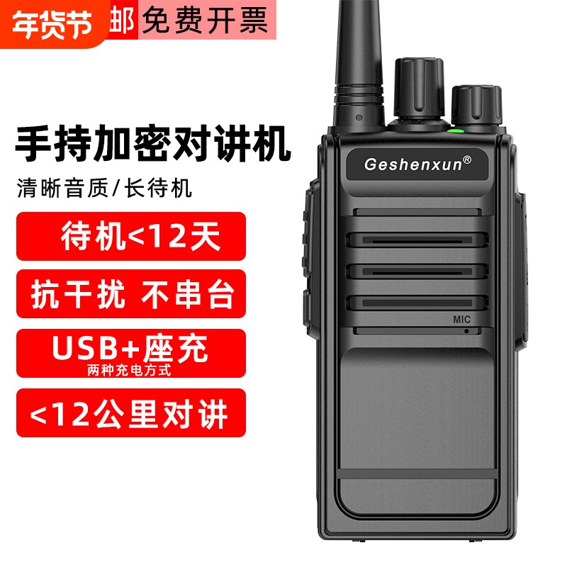 大功率对讲机民用1-20公里手持机自驾游手台工地对讲器山区距离