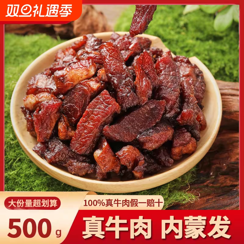 牛肉干边角料牛肉筋 正宗五香特产 内蒙风干 筋头巴脑即食零食