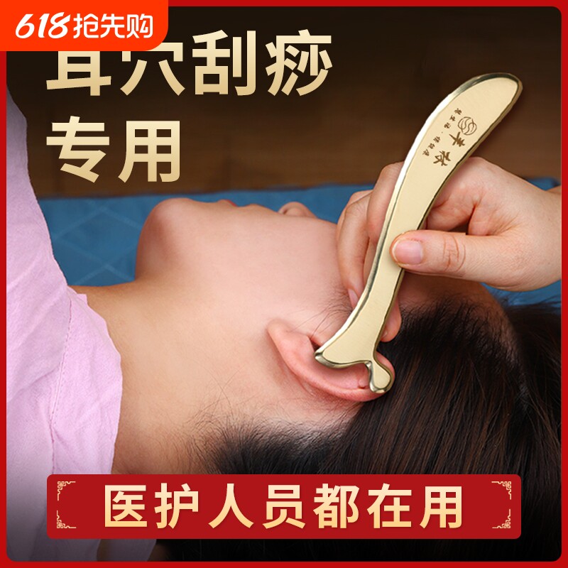 丰林纯黄铜正品耳朵刮痧板耳砭刮耳部面部用耳穴专用按摩经络肩颈