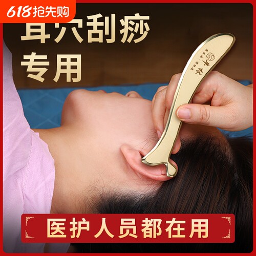 丰林纯黄铜正品耳朵刮痧板耳砭刮耳部面部用耳穴专用按摩经络肩颈