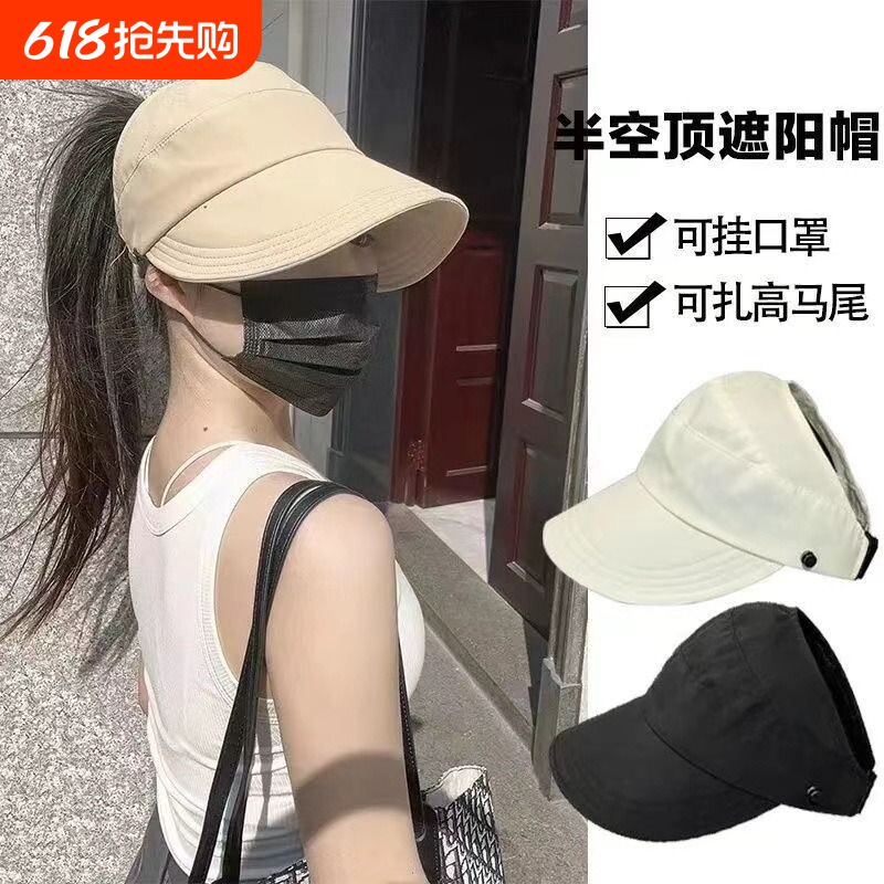 可扎马尾防晒帽同款防晒薄款透气速干鸭舌帽空顶遮阳太阳帽大帽檐