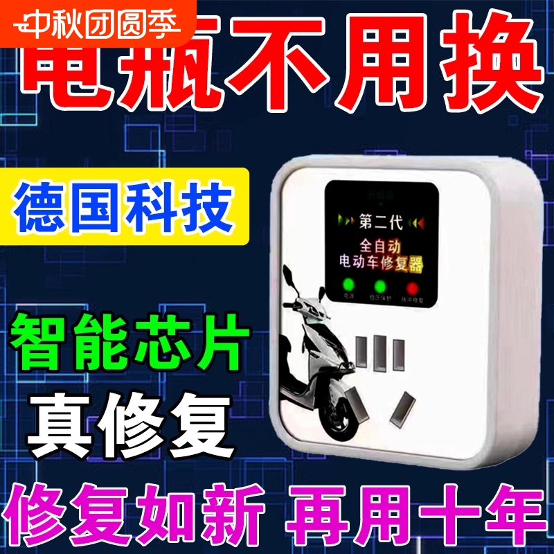 智能快充电瓶修复器自动调节