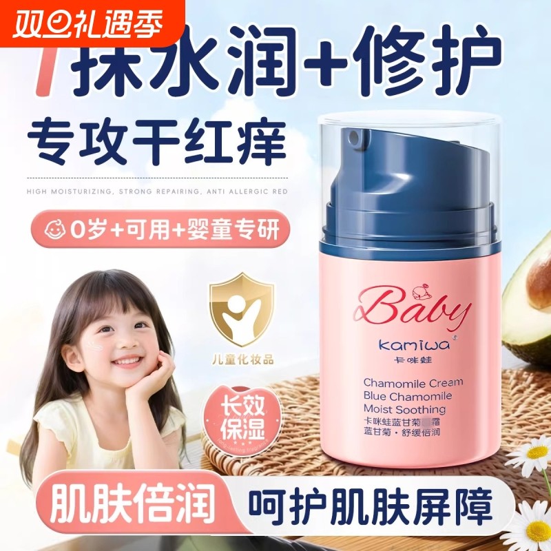 青少年专用面部宝宝霜3岁以上6到12岁儿童男女孩护肤保湿补水滋润