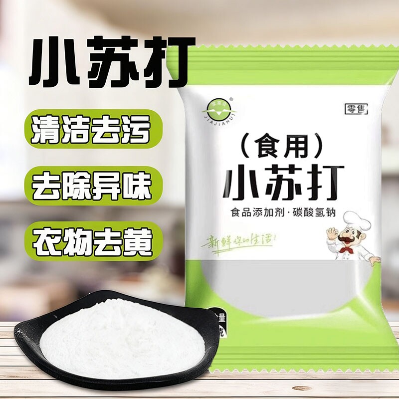 食用小苏打粉食品级家用洗果蔬去污烘焙刷牙多用途碳酸氢钠面碱粉