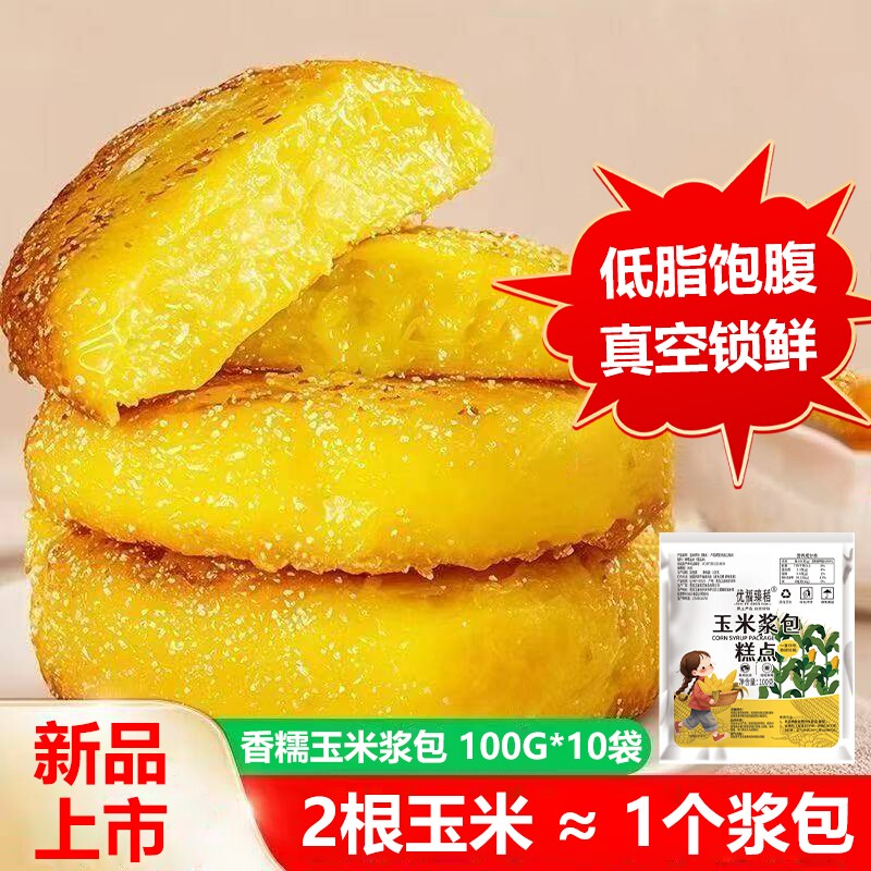 鲜玉米浆包东北甜糯玉米饼早餐真空装粘玉米饼粑粑糍粑香甜软糯