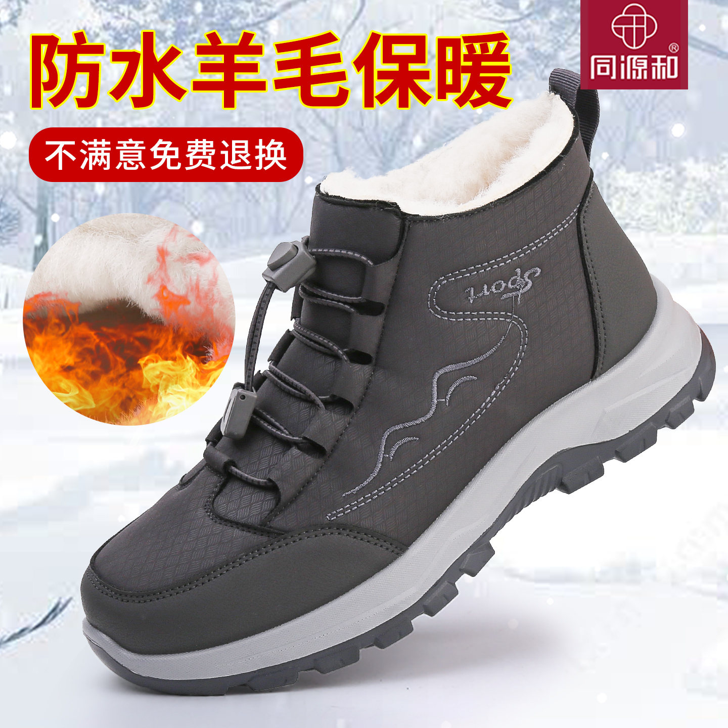 同源和老北京棉鞋男雪地靴