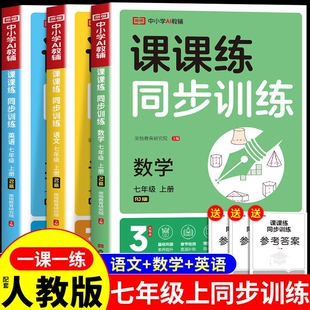 七年级下册同步练习册语文数学英语生物配套人教版2026初一小四门初中必刷题专项训练7七下测试卷上册新版物理化学语数英基础课时