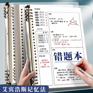 B5数学错题本初中生专用活页本可拆卸高中生加厚考研大学生英语改错本纠错本全科小学生错题整理神器笔记本子