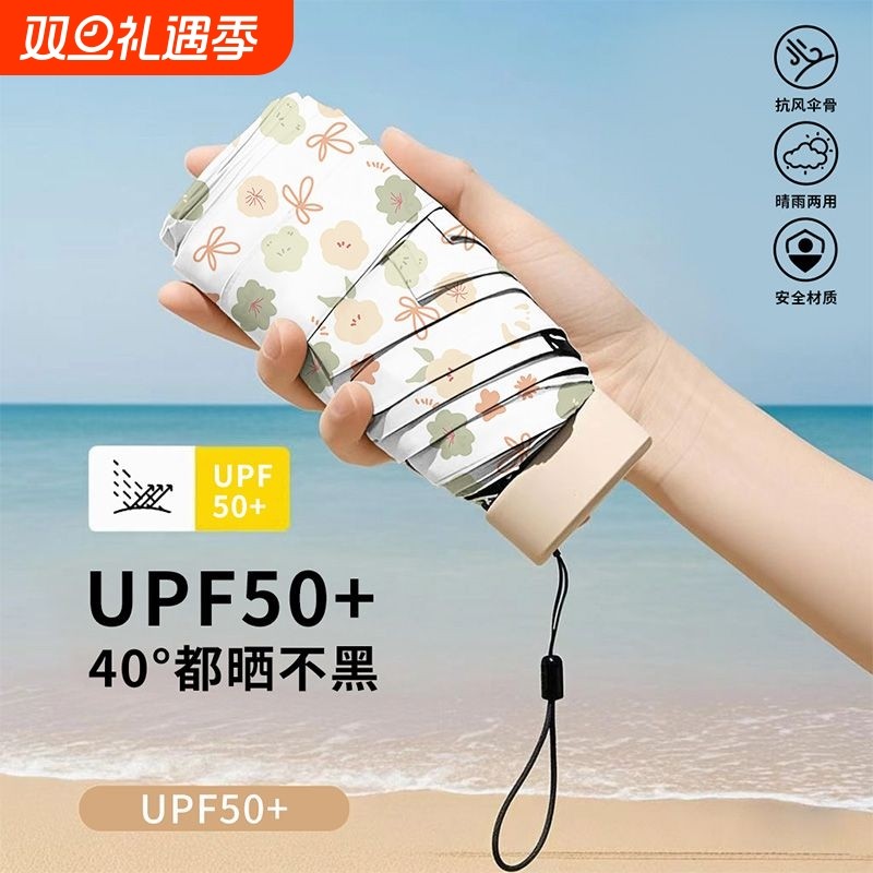 胶囊太阳伞防晒紫外线遮阳晴雨伞两用迷你折叠超轻五折小巧便携