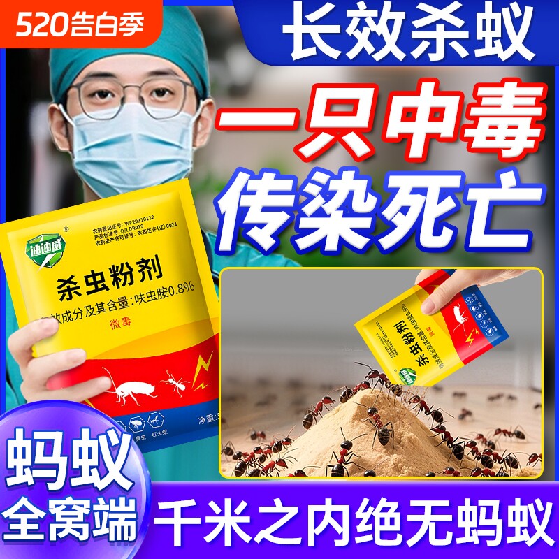 蚂蚁药家用全窝端室内户外农用菜地无毒强效第一名专灭红黄黑蚂蚁