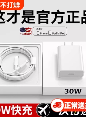 适用iphone15promax充电器头PD30W快充14pro正品usbc苹果16数据线typec17插ipad20W闪充13plus原12装11标准