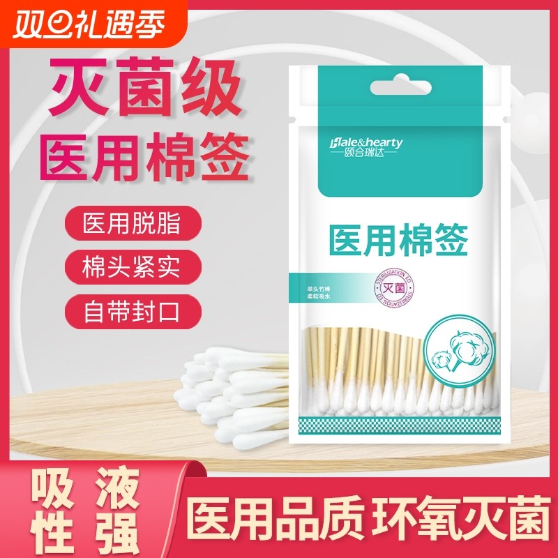 医用棉签一次性无菌消毒单头医院专用化妆家用清洁棉签棒灭菌伤口