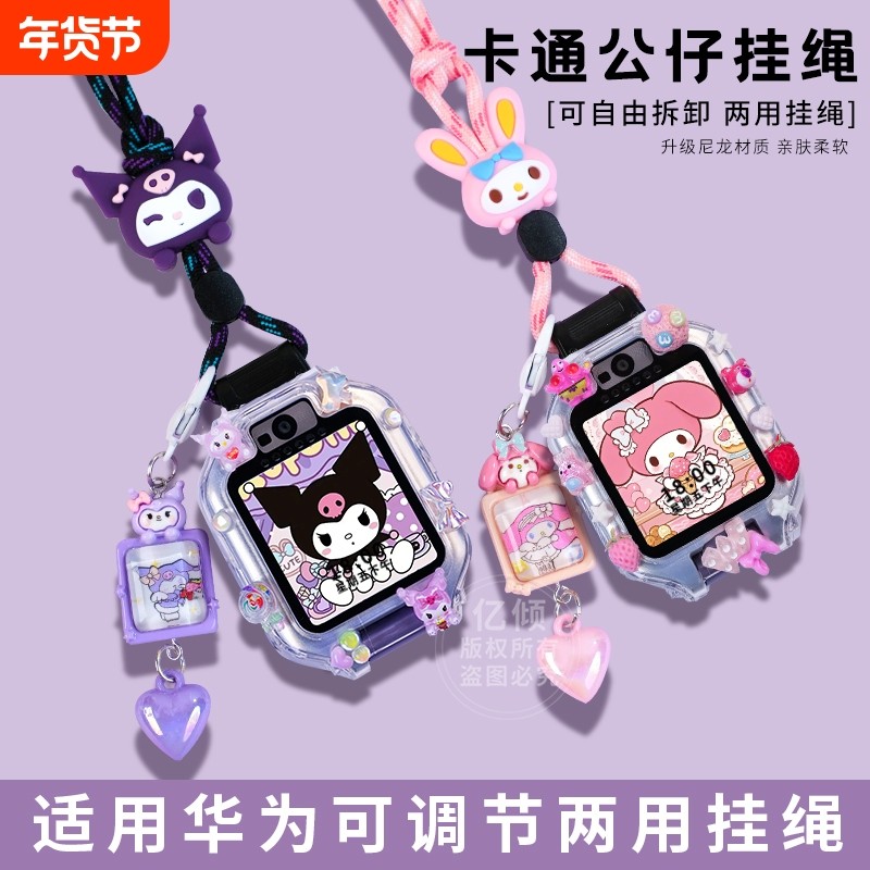 【精美吊坠】适用华为儿童电话手表表带5x pro挂脖套3Pro保护壳4X新耀挂绳超能版3S配件5活力版5pro通用5X,智能设备,智能手表手环表带/腕带,淘宝优惠券,粉丝福利购,淘宝优惠卷