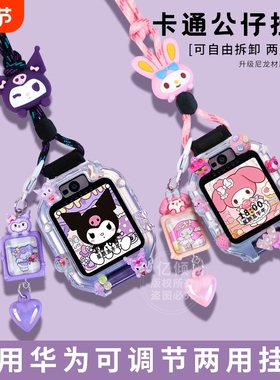 【精美吊坠】适用华为儿童电话手表表带5x pro挂脖套3Pro保护壳4X新耀挂绳超能版3S配件5活力版5pro通用5X