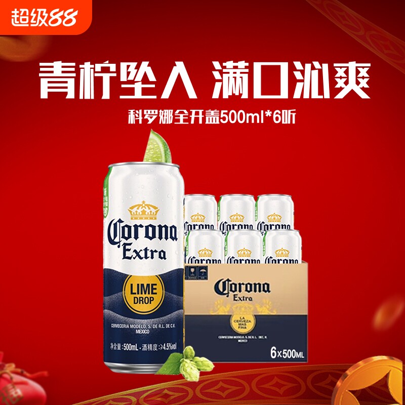 Corona/科罗娜全开盖啤酒500ml*6听小罐11.3&deg;P经典拉格整箱批发