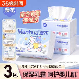 漫花保湿云柔巾家用实惠装卫生纸巾面巾纸抽乳霜纸润肤擦鼻子专用