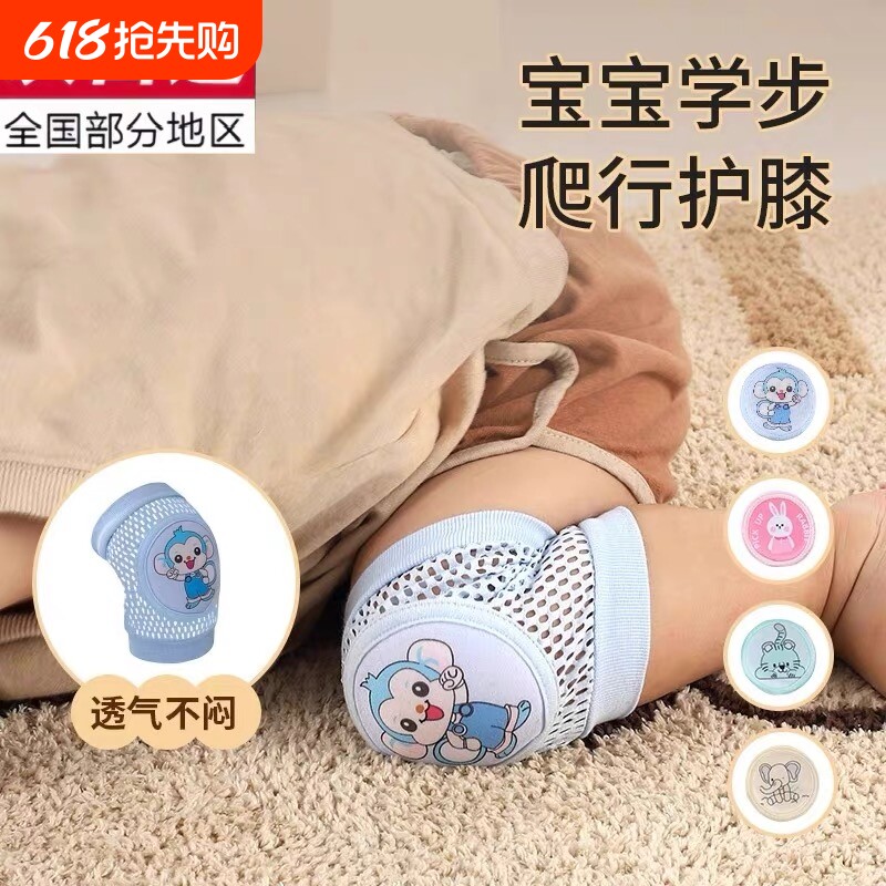 夏季薄款儿童宝宝护膝盖爬爬神器防摔婴儿幼儿爬行儿童膝盖保护垫