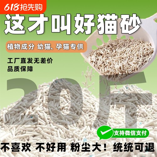 猫砂豆腐砂除臭无尘40斤20公斤包邮20斤大袋猫咪用品混合绿茶幼猫