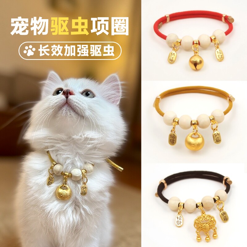 宠物项圈驱虫香樟木狗狗除跳蚤虱子防虫猫咪铃铛无声有声猫猫招财