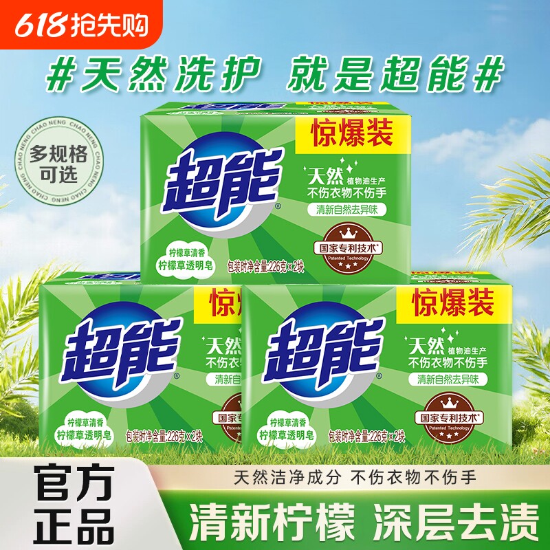 超能肥皂洗衣皂柠檬草透明家用实惠装超强去污官方旗舰店正品去渍