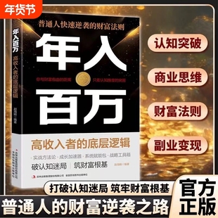 觉醒认知年入百万爆款致富书籍底层阶级的财富密码抓住时代风口红利抢占创业先机别样的财富之路正版速发逻辑堂课神奇自我思维成长