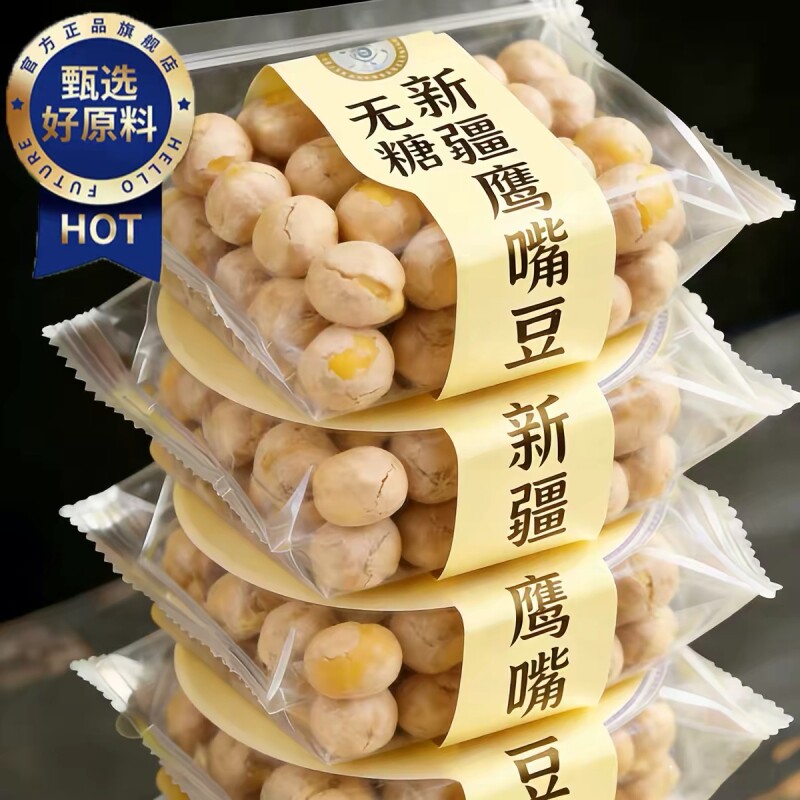 新疆鹰嘴豆健康低脂香酥非油炸办公室低卡解馋小零食原味控糖无油