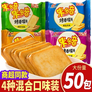 米多奇烤馍片馒头片休闲零食小吃早餐整箱好吃夜宵怀旧麻辣办公室