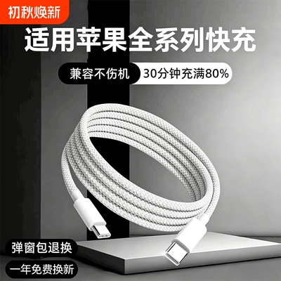 30W快充数据线编织适用苹果车载
