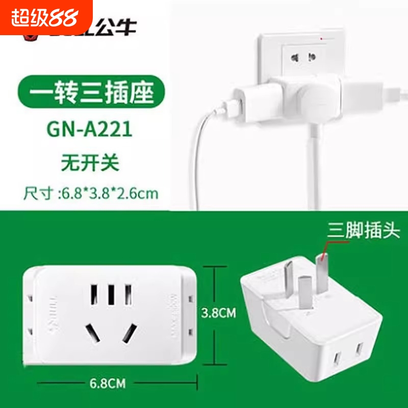 公牛插座正品转换器二脚一转三两孔插头一拖三转接头2插A230-A221