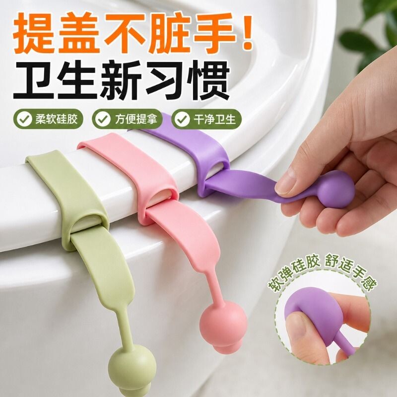 马桶提盖器手掀拉手揭盖器卫生间坐便器提拉器创意防脏提手硅胶