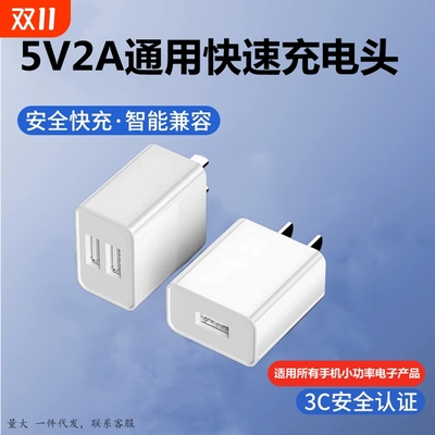 充电头5V1A小功率5W慢充蓝牙音箱耳机智能手表台灯老人机2A双口手机充电器适用小米荣耀华为苹果安卓平板通用