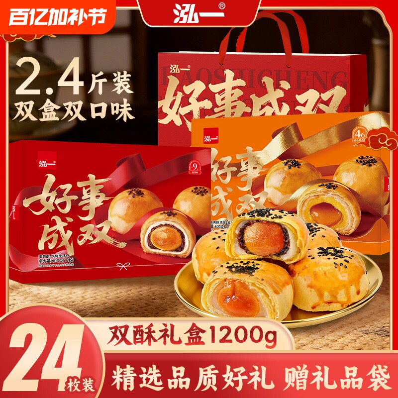 泓一双酥礼盒装蛋黄酥面包糕点零食下午茶小吃休闲食品整箱送礼