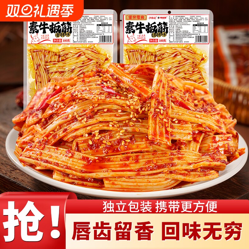 里奈零食素牛板筋辣条麻辣儿时经典解馋小零食小吃休闲食品大袋