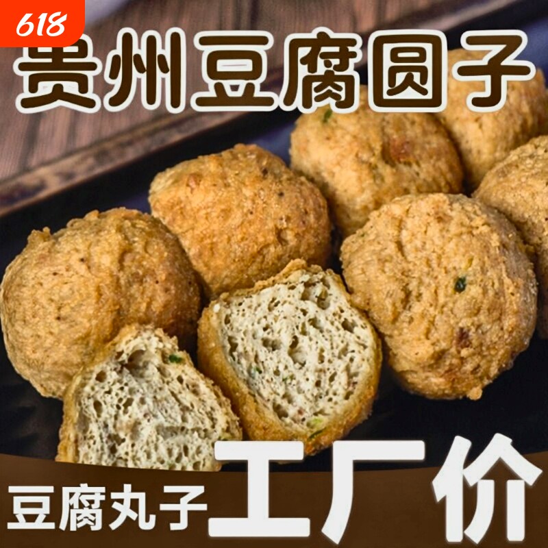贵州特产豆腐丸子小吃豆腐果火锅配菜贵阳名小吃手工特色油炸烧烤